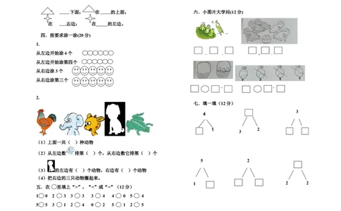 一年级上册数学月考试卷_一年级上下册资料_小学一年级学习资料-25年更新版_1-03、小学一年级数学上册_人教版_04、月考试卷
