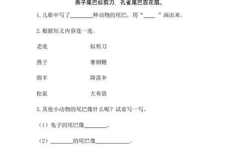 一（上）语文阅读专项练习：比尾巴_一年级上下册资料_小学一年级学习资料-25年更新版_1-01、小学一年级语文上册_08、专项练习_阅读专项_一（上）语文阅读专项练习15篇