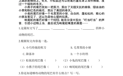 一（上）语文阅读专项练习：比尾巴_一年级上下册资料_小学一年级学习资料-25年更新版_1-01、小学一年级语文上册_08、专项练习_阅读专项_一（上）语文阅读专项练习15篇