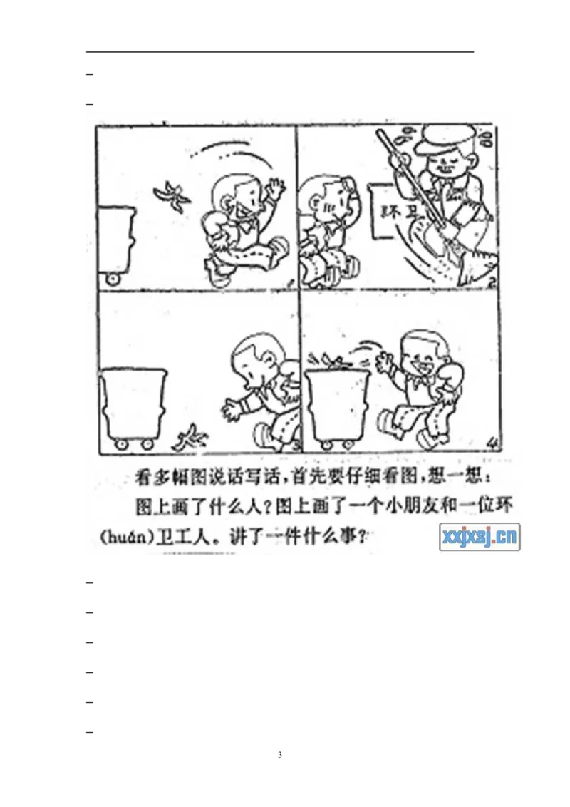 二年级下册看图写话复习_二年级上下册资料_小学二年级学习资料-25年更新版_2-02、小学二年级语文下册_2-2-1、复习、知识点、归纳汇总