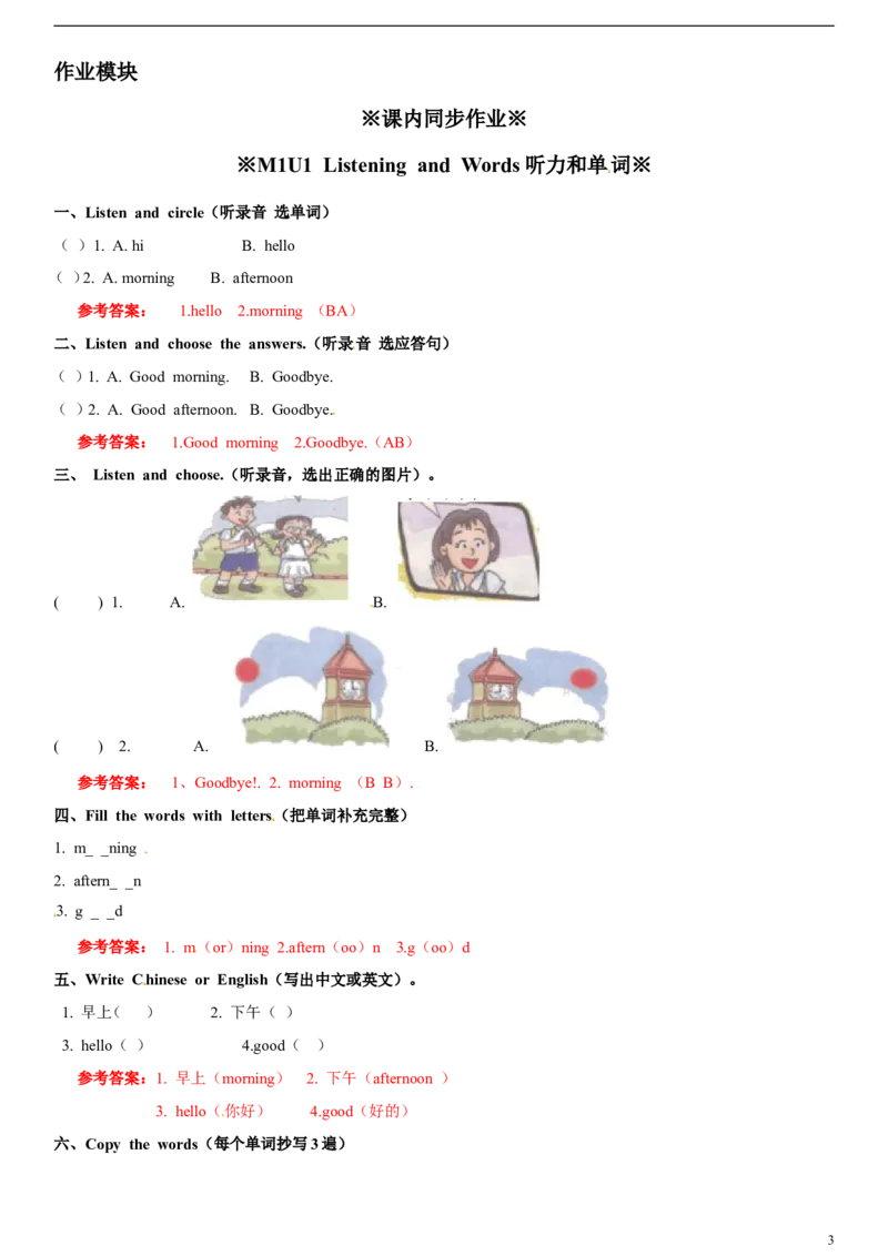 一年级上册英语辅导及作业-01-m1unit1greetingsa∣牛津上海版（一起）（含答案）_一年级上下册资料_小学一年级学习资料-25年更新版_1-05、小学一年级英语上册_上海版_同步练习（33份）