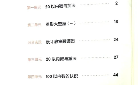 2026春一下数学新教材-北师大版(1)(1)_语数-电子课本