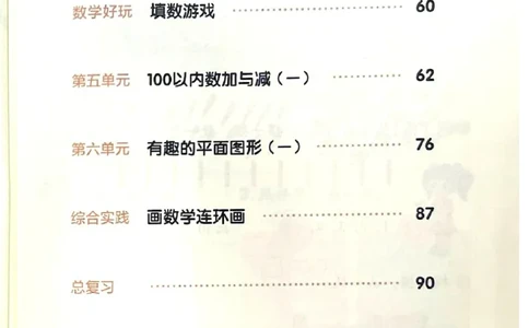 2026春一下数学新教材-北师大版(1)(1)_语数-电子课本