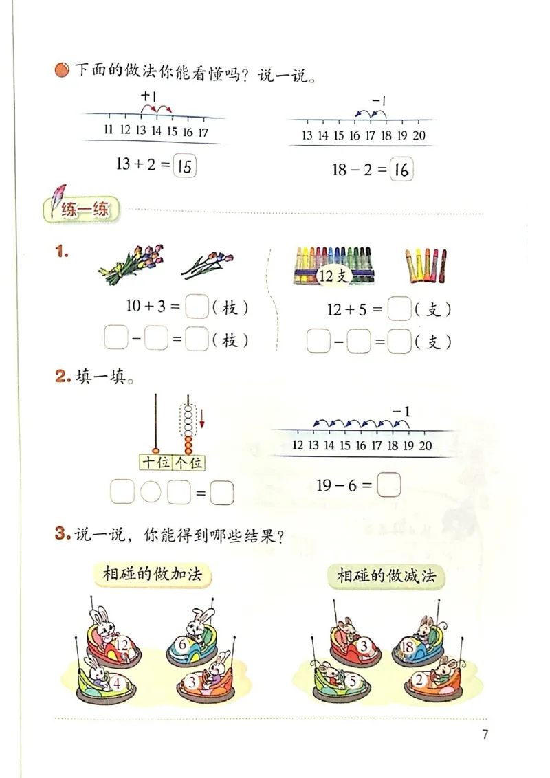 2026春一下数学新教材-北师大版(1)(1)_语数-电子课本