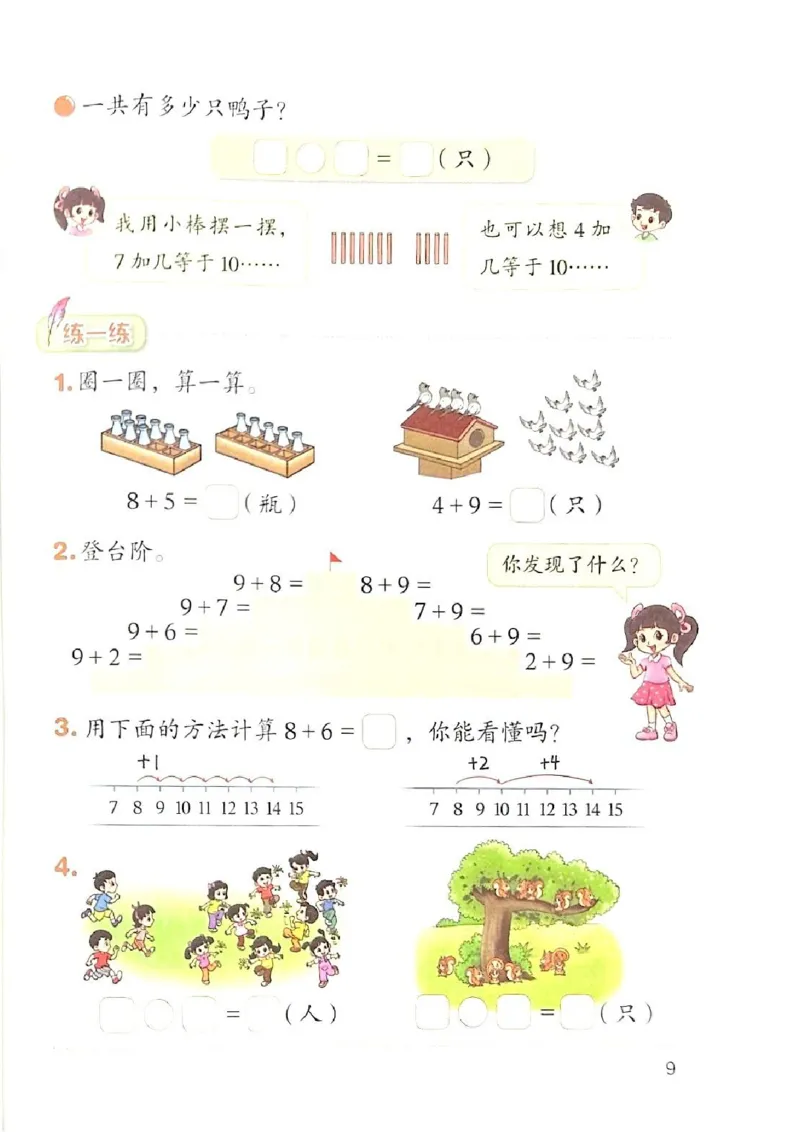 2026春一下数学新教材-北师大版(1)(1)_语数-电子课本