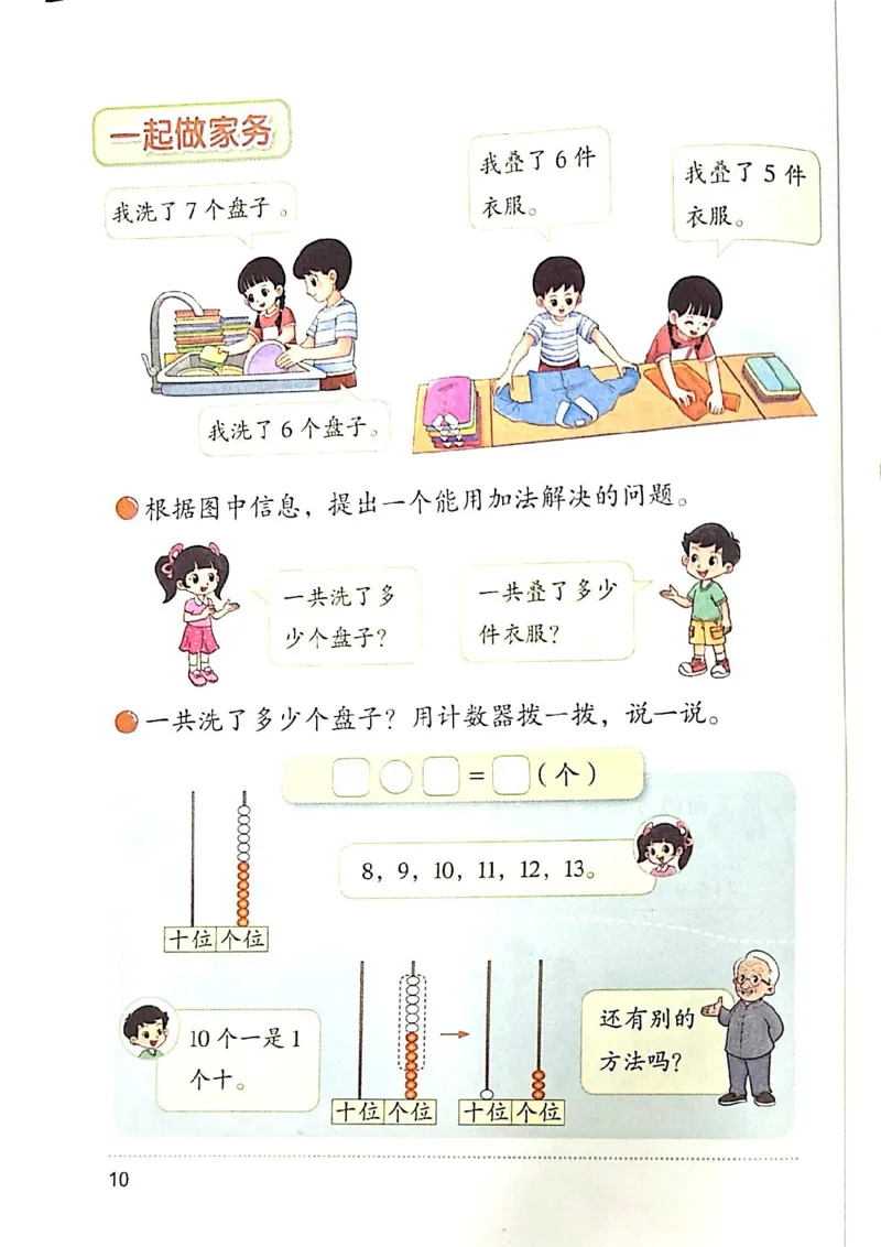 2026春一下数学新教材-北师大版(1)(1)_语数-电子课本