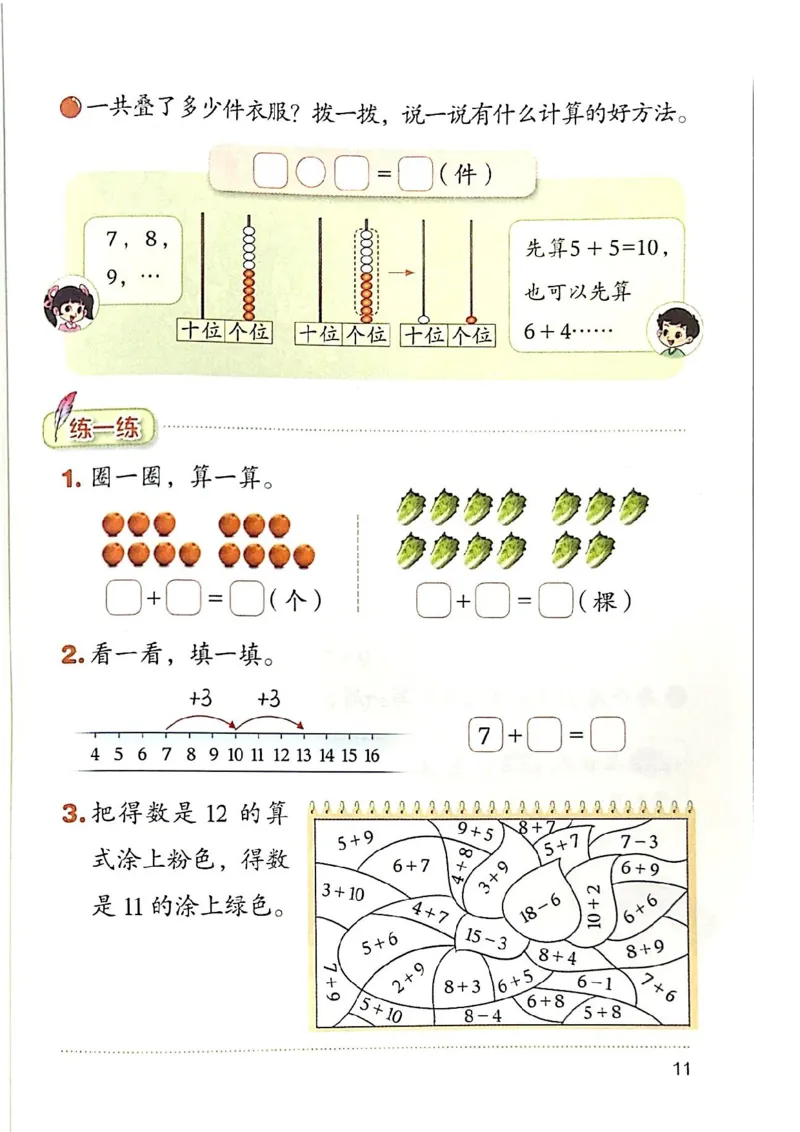 2026春一下数学新教材-北师大版(1)(1)_语数-电子课本