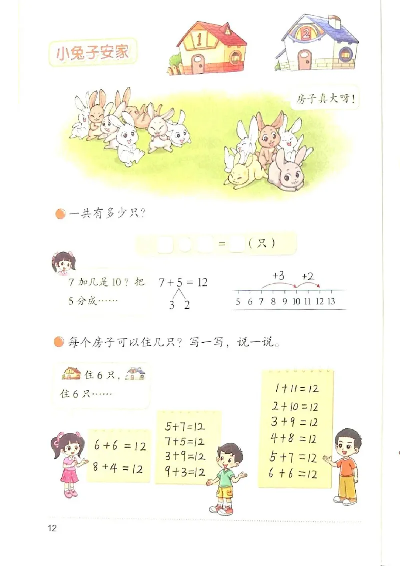 2026春一下数学新教材-北师大版(1)(1)_语数-电子课本