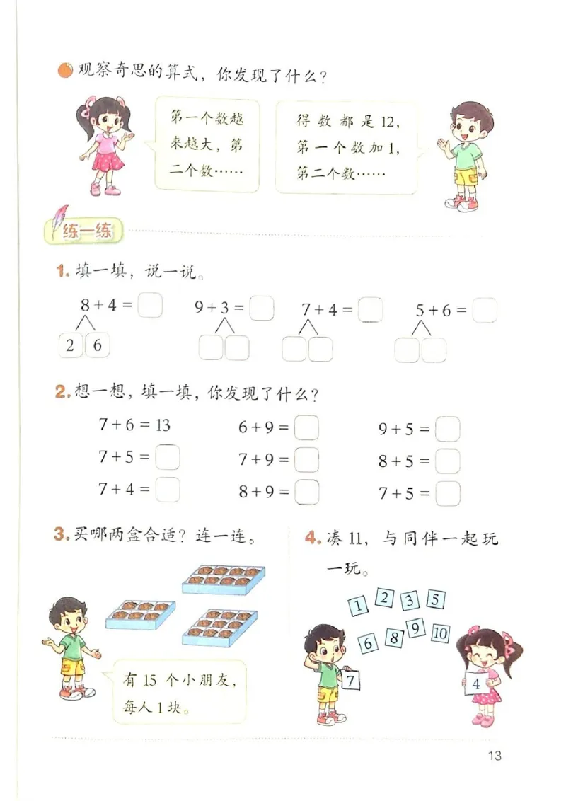 2026春一下数学新教材-北师大版(1)(1)_语数-电子课本