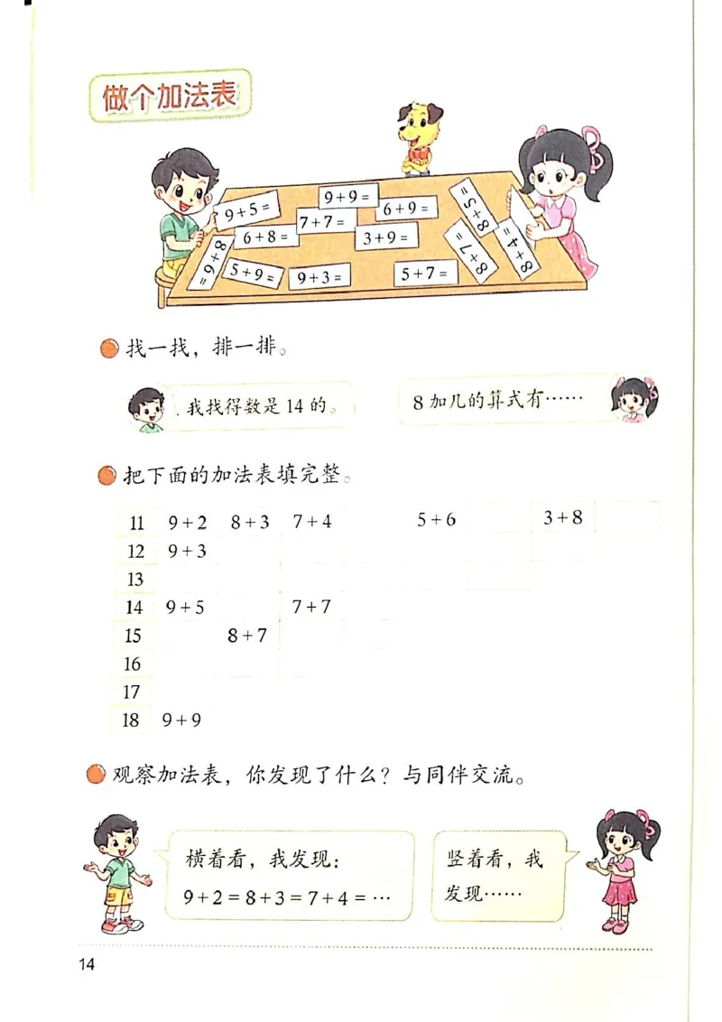 2026春一下数学新教材-北师大版(1)(1)_语数-电子课本