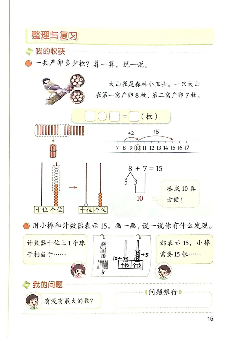 2026春一下数学新教材-北师大版(1)(1)_语数-电子课本