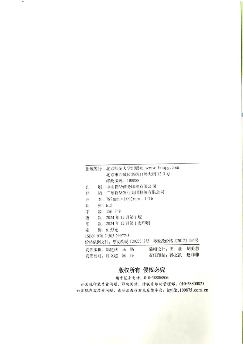 2026春一下数学新教材-北师大版(1)(1)_语数-电子课本