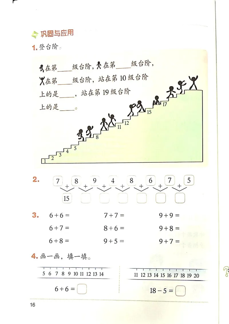 2026春一下数学新教材-北师大版(1)(1)_语数-电子课本