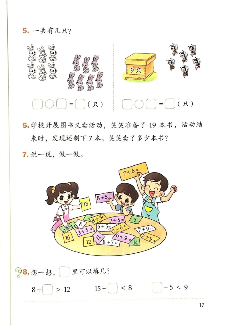 2026春一下数学新教材-北师大版(1)(1)_语数-电子课本