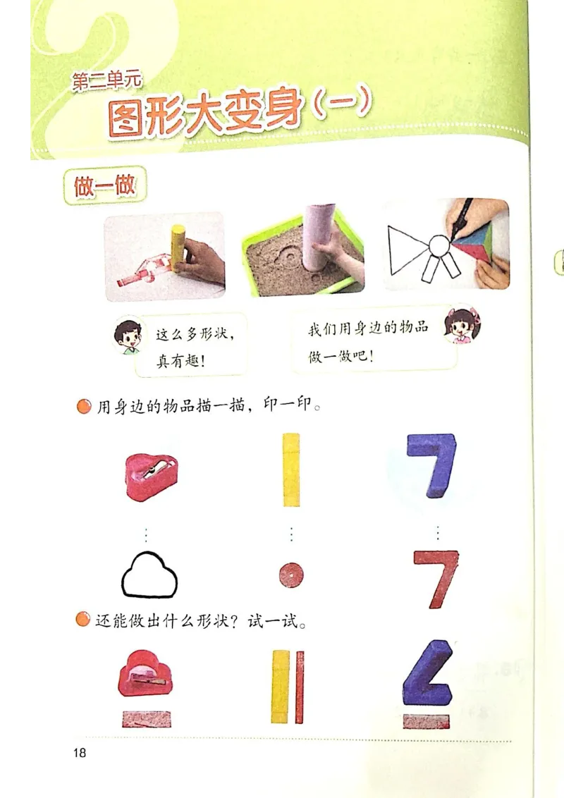 2026春一下数学新教材-北师大版(1)(1)_语数-电子课本