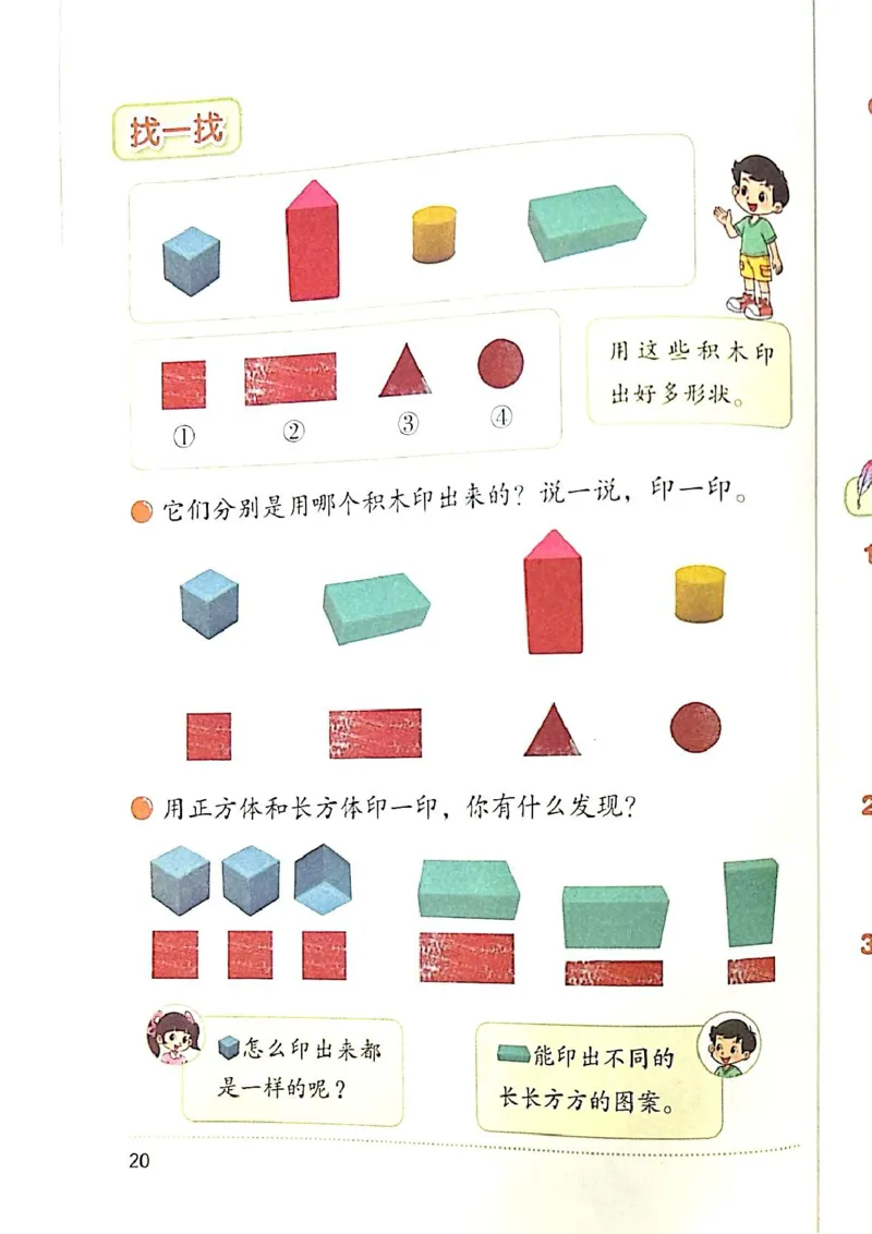 2026春一下数学新教材-北师大版(1)(1)_语数-电子课本