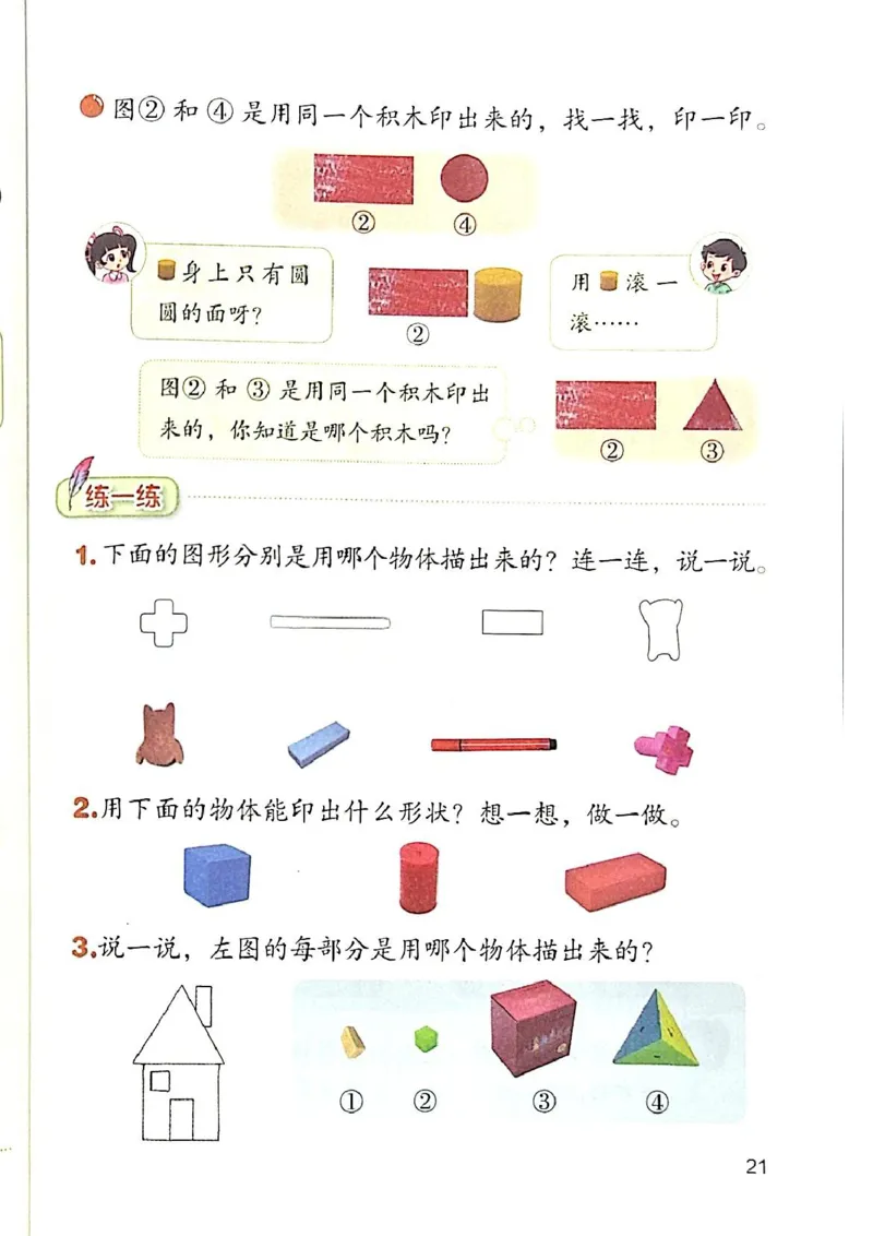 2026春一下数学新教材-北师大版(1)(1)_语数-电子课本
