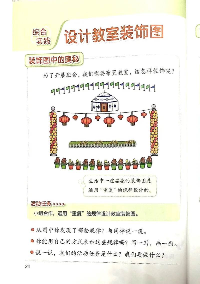 2026春一下数学新教材-北师大版(1)(1)_语数-电子课本