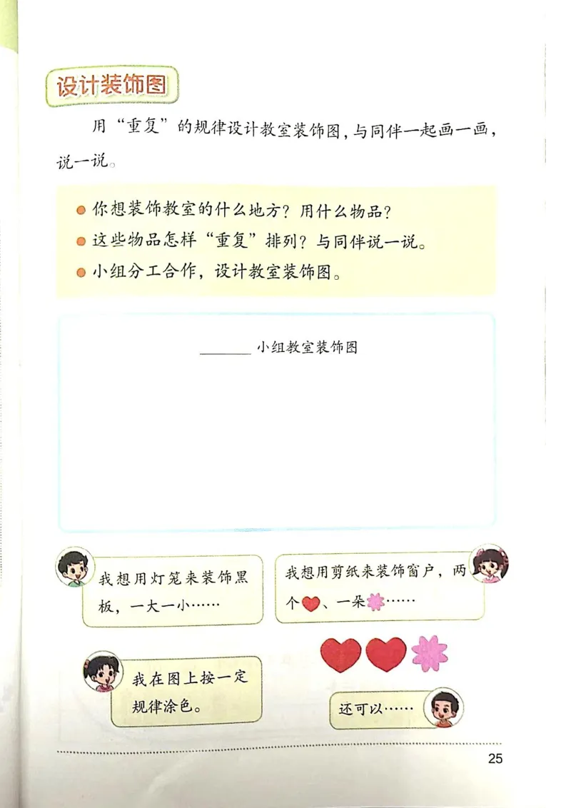 2026春一下数学新教材-北师大版(1)(1)_语数-电子课本