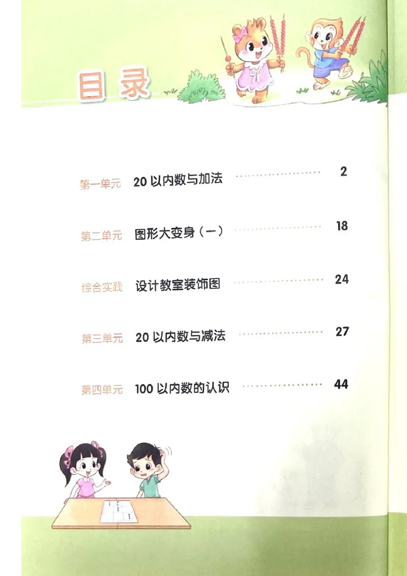 2026春一下数学新教材-北师大版(1)(1)_语数-电子课本