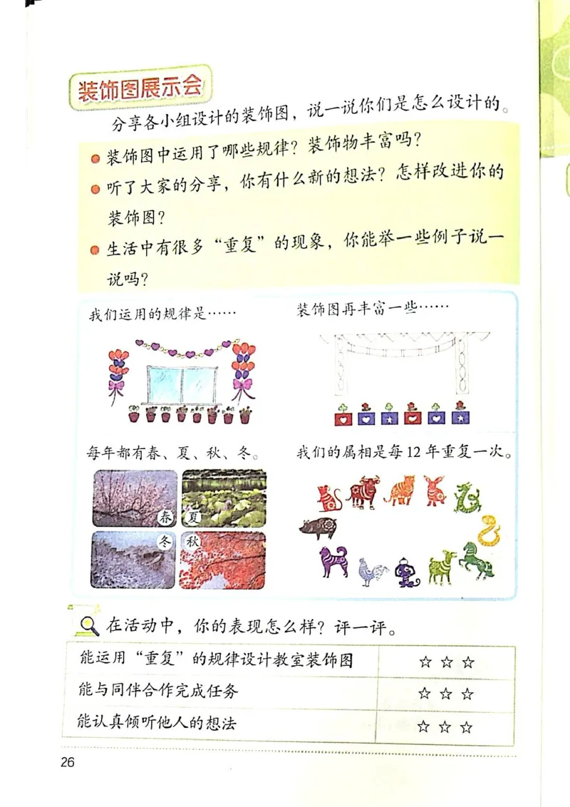 2026春一下数学新教材-北师大版(1)(1)_语数-电子课本
