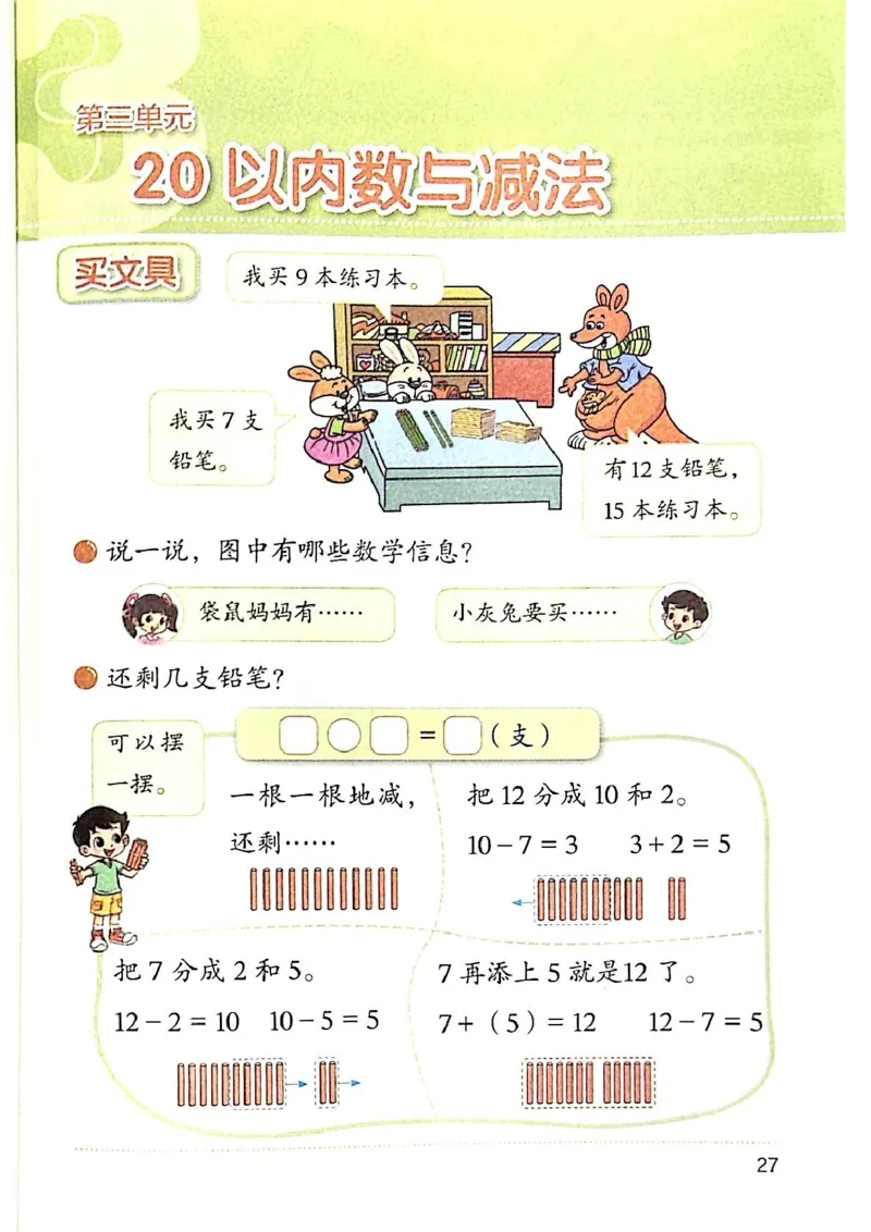 2026春一下数学新教材-北师大版(1)(1)_语数-电子课本