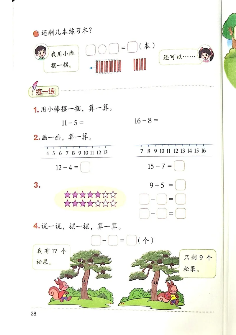 2026春一下数学新教材-北师大版(1)(1)_语数-电子课本