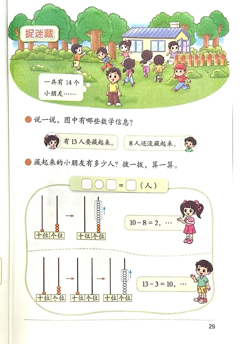 2026春一下数学新教材-北师大版(1)(1)_语数-电子课本