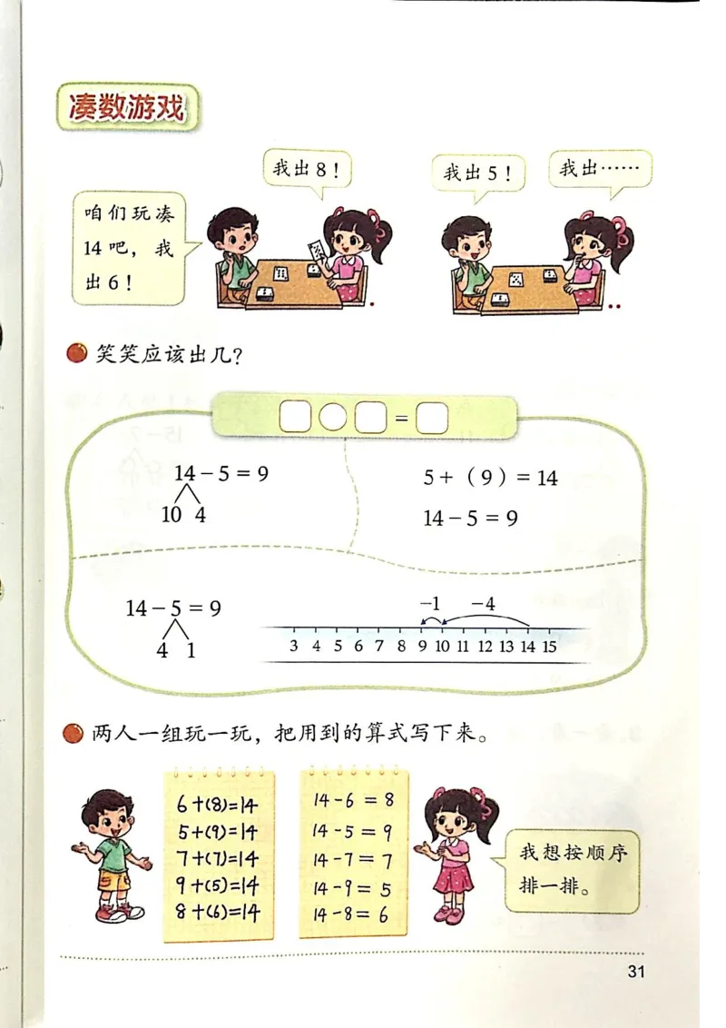 2026春一下数学新教材-北师大版(1)(1)_语数-电子课本