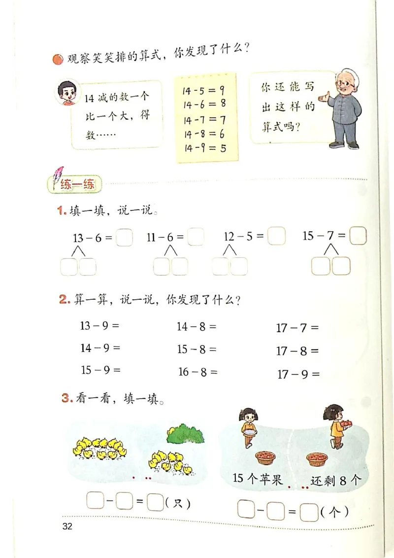 2026春一下数学新教材-北师大版(1)(1)_语数-电子课本