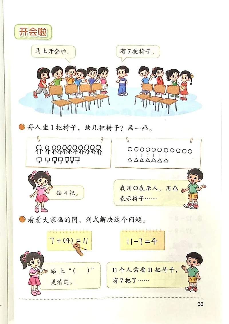 2026春一下数学新教材-北师大版(1)(1)_语数-电子课本