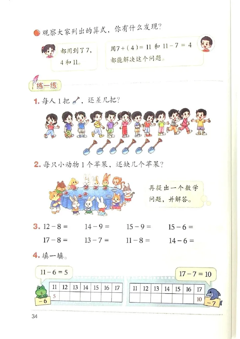 2026春一下数学新教材-北师大版(1)(1)_语数-电子课本