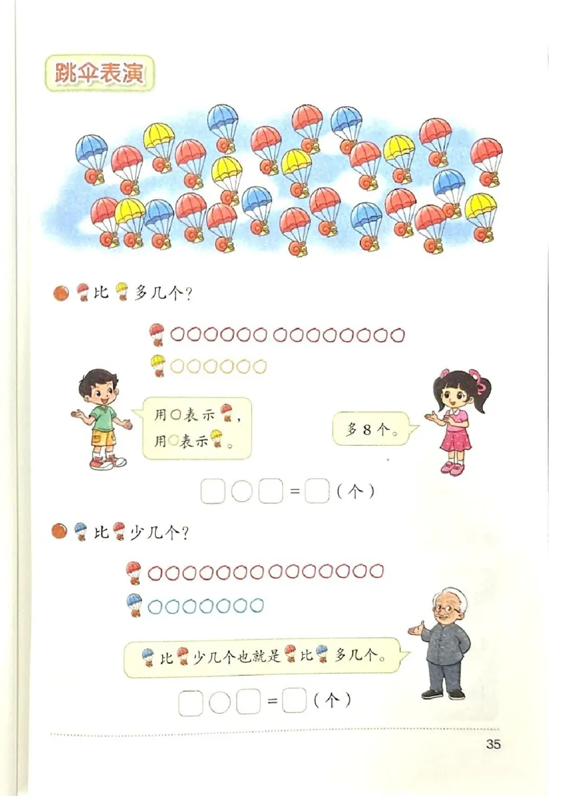 2026春一下数学新教材-北师大版(1)(1)_语数-电子课本