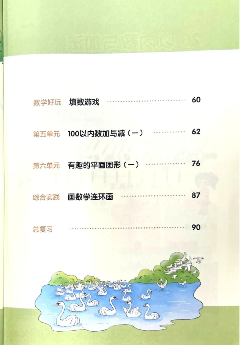 2026春一下数学新教材-北师大版(1)(1)_语数-电子课本