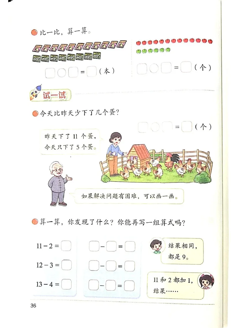 2026春一下数学新教材-北师大版(1)(1)_语数-电子课本