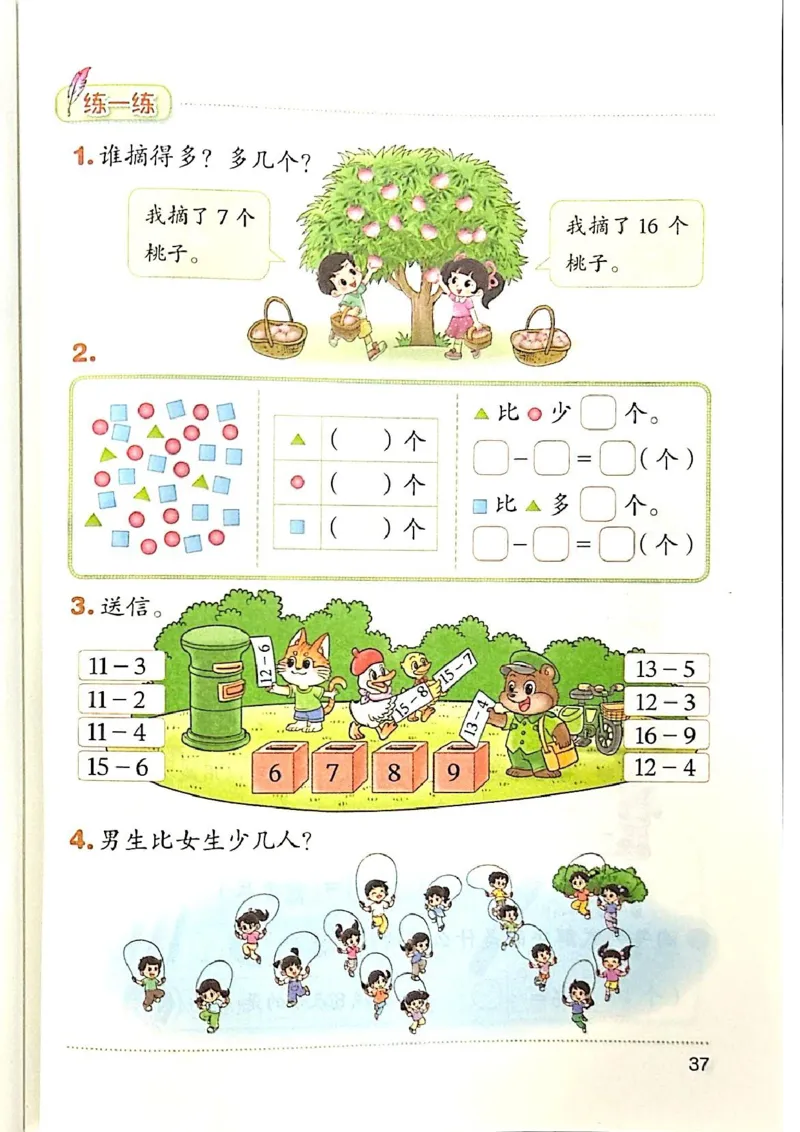 2026春一下数学新教材-北师大版(1)(1)_语数-电子课本