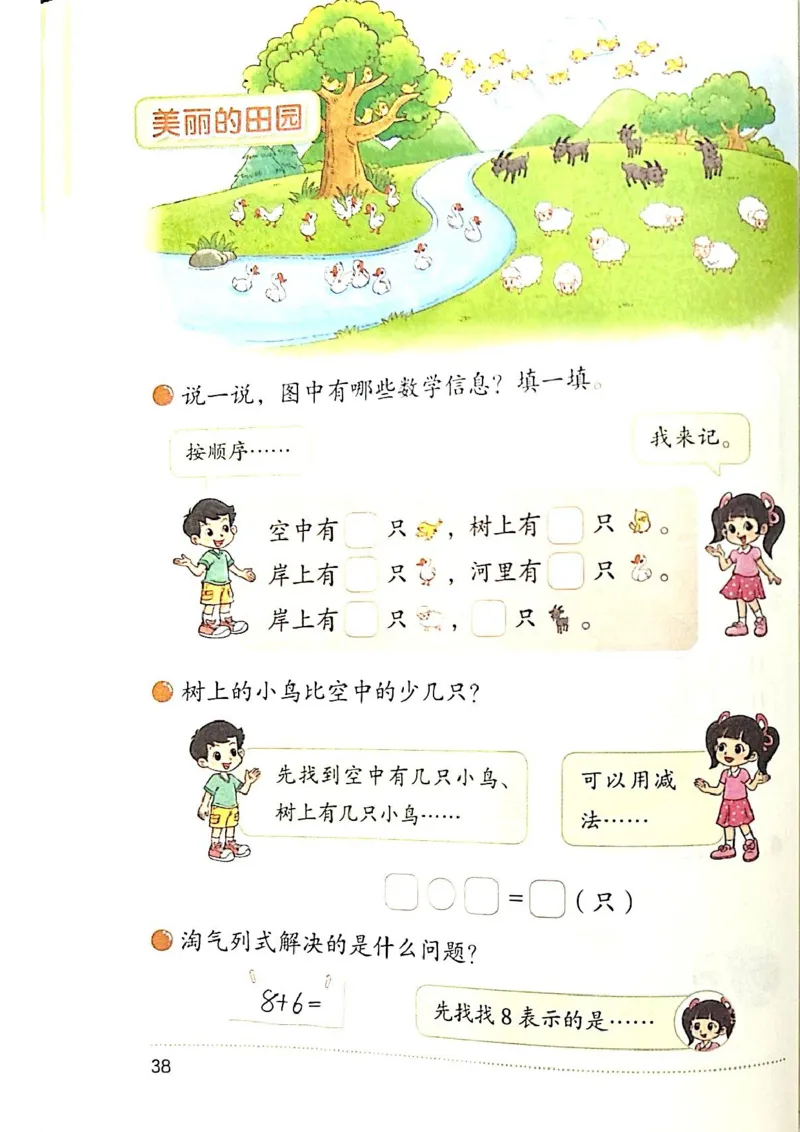 2026春一下数学新教材-北师大版(1)(1)_语数-电子课本