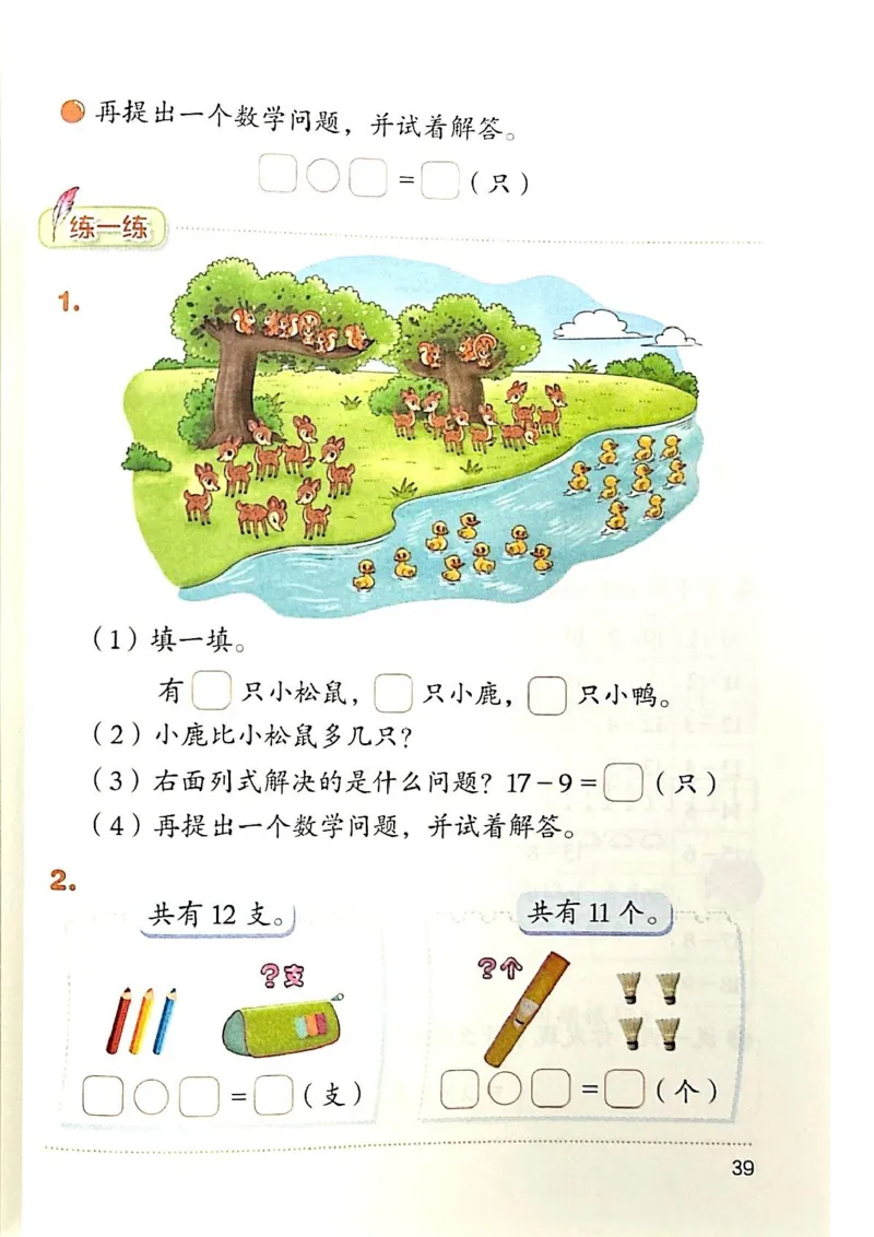 2026春一下数学新教材-北师大版(1)(1)_语数-电子课本