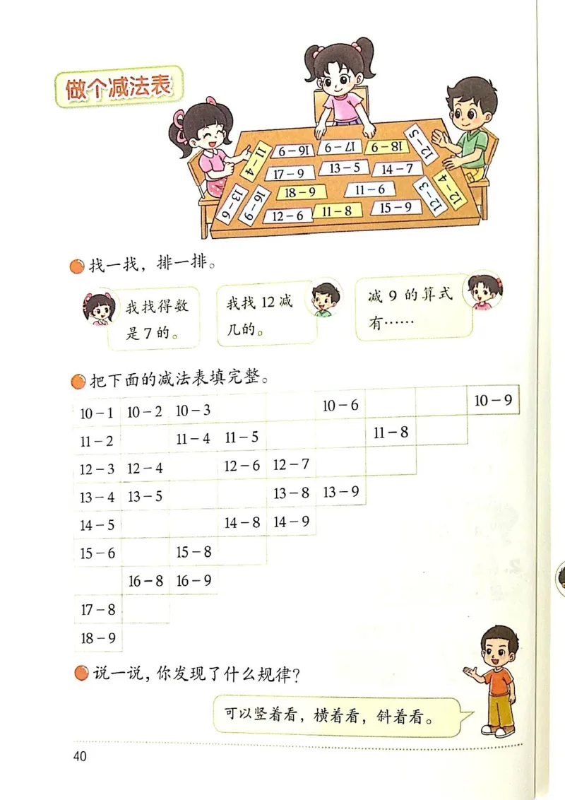 2026春一下数学新教材-北师大版(1)(1)_语数-电子课本