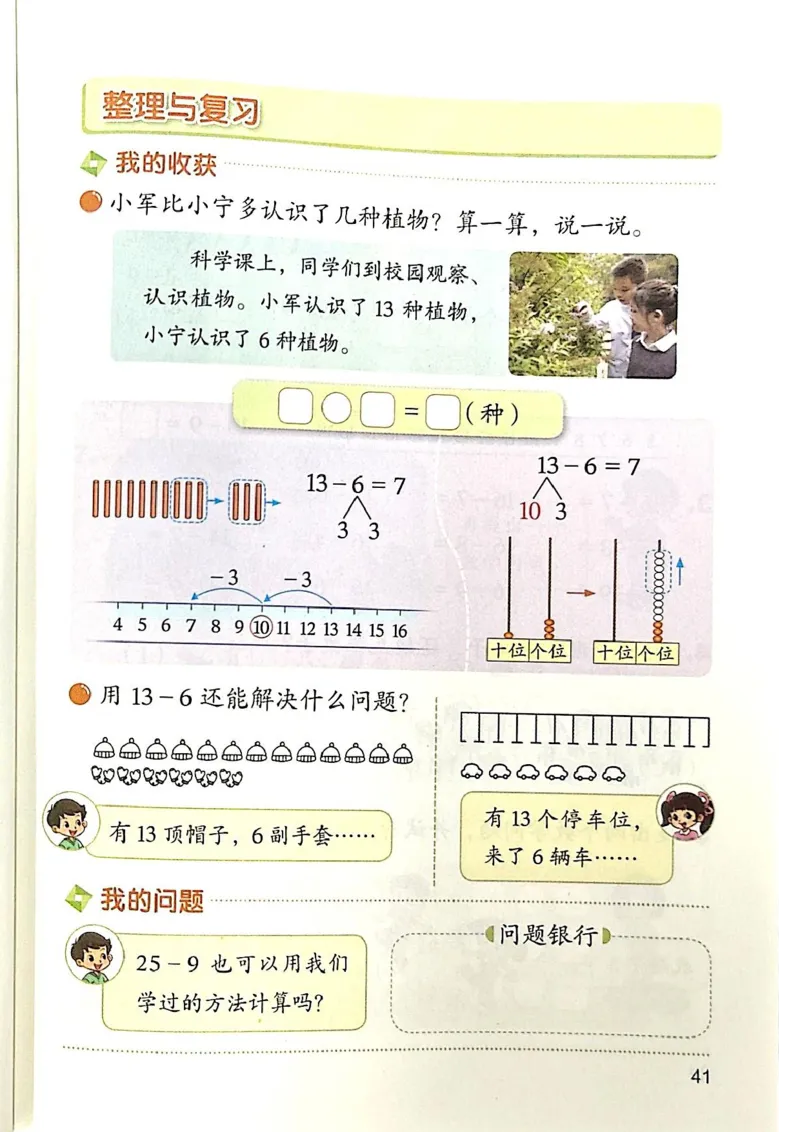 2026春一下数学新教材-北师大版(1)(1)_语数-电子课本