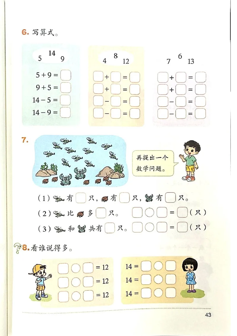 2026春一下数学新教材-北师大版(1)(1)_语数-电子课本