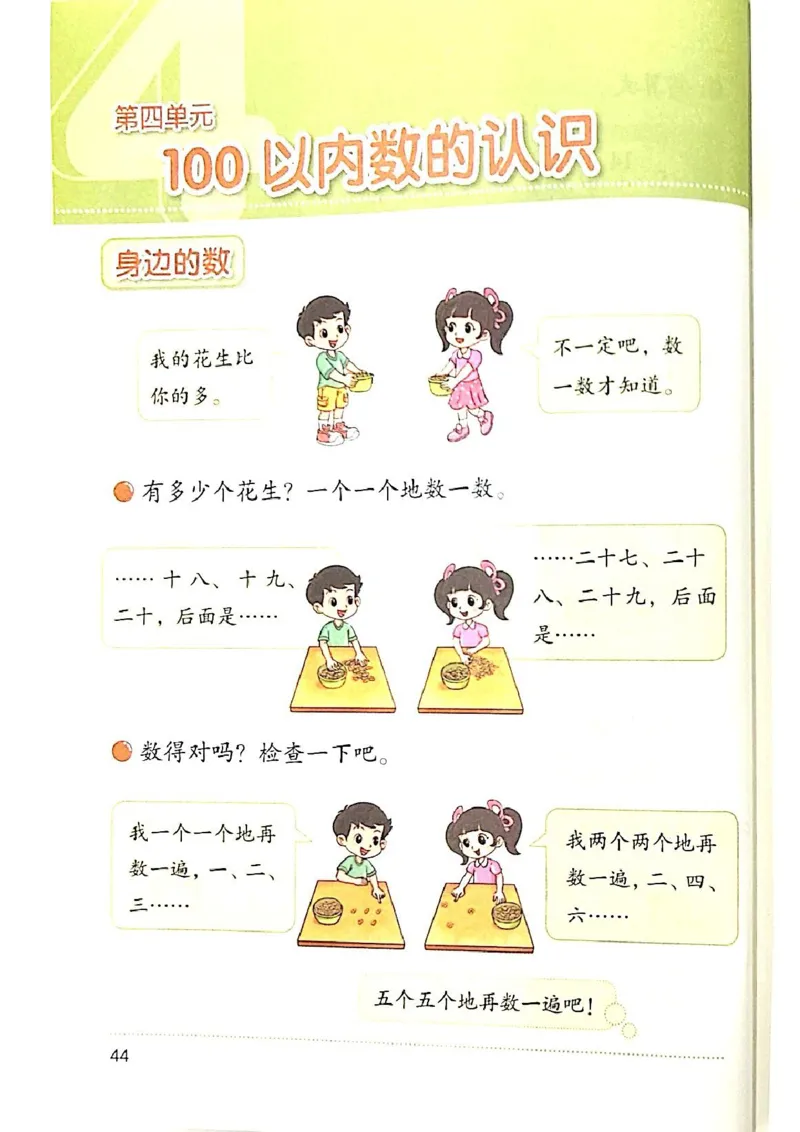 2026春一下数学新教材-北师大版(1)(1)_语数-电子课本