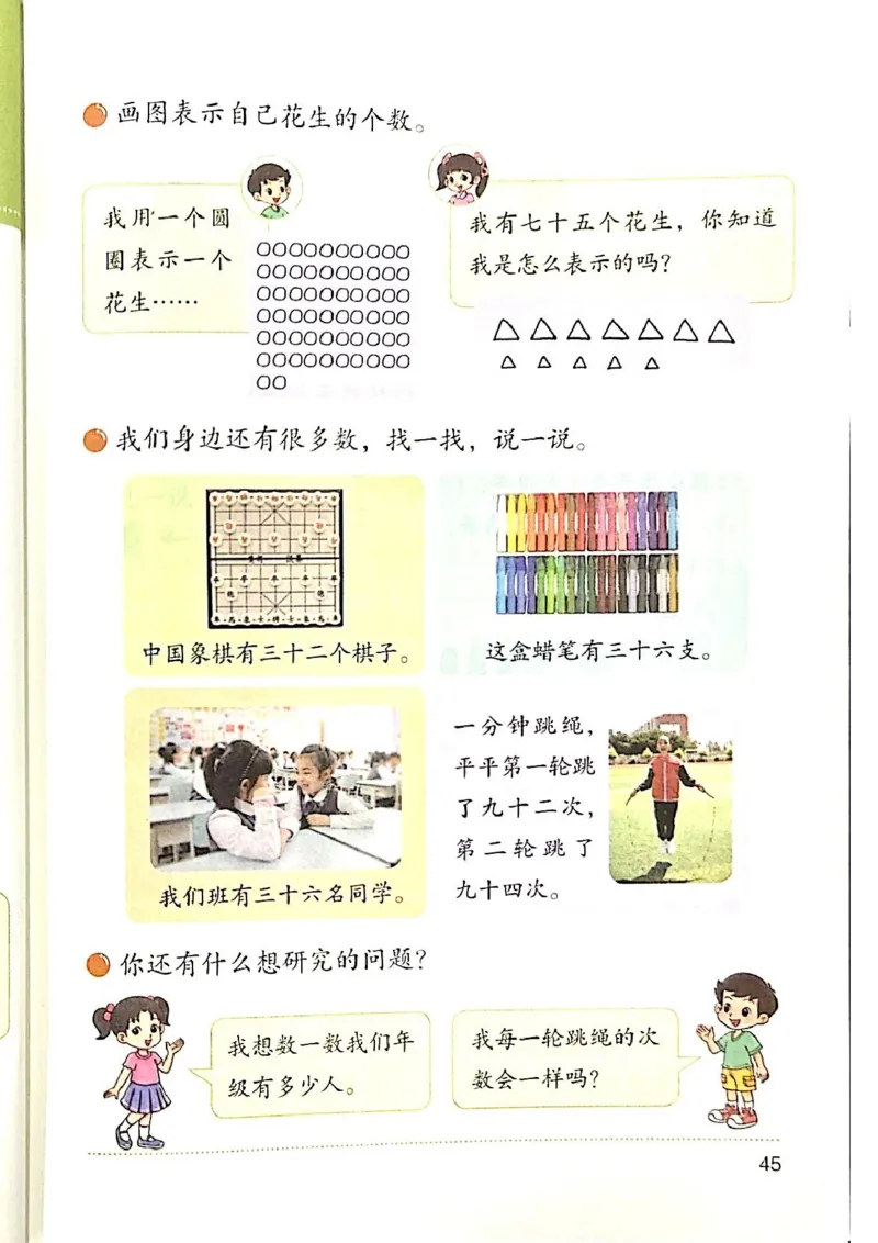 2026春一下数学新教材-北师大版(1)(1)_语数-电子课本