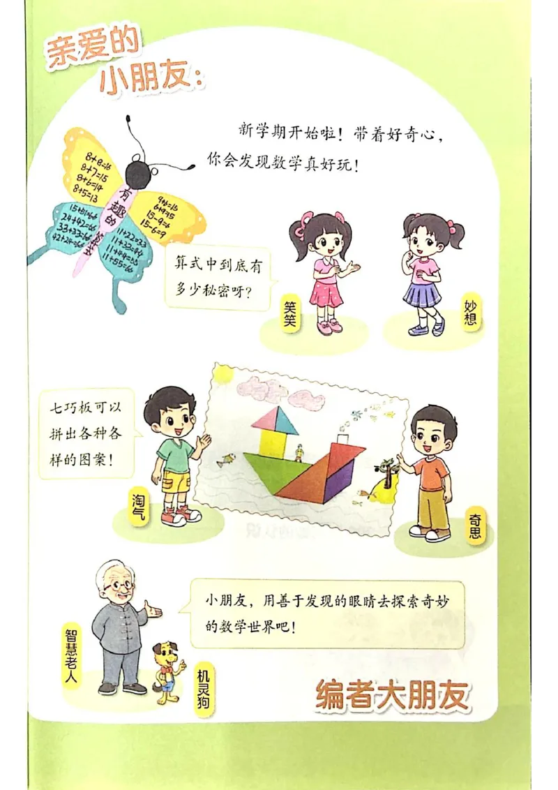 2026春一下数学新教材-北师大版(1)(1)_语数-电子课本