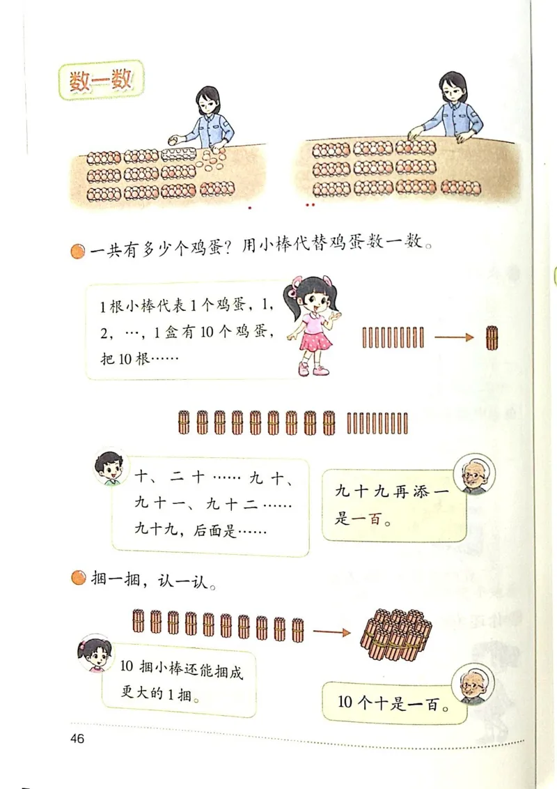 2026春一下数学新教材-北师大版(1)(1)_语数-电子课本