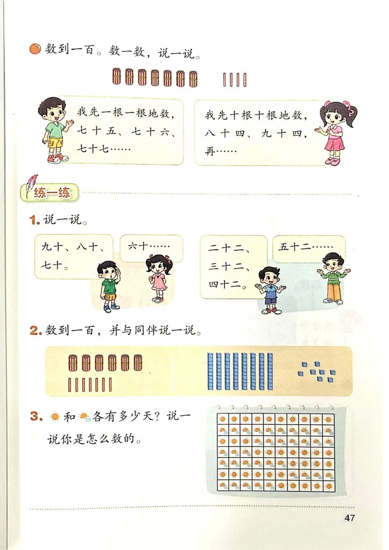 2026春一下数学新教材-北师大版(1)(1)_语数-电子课本