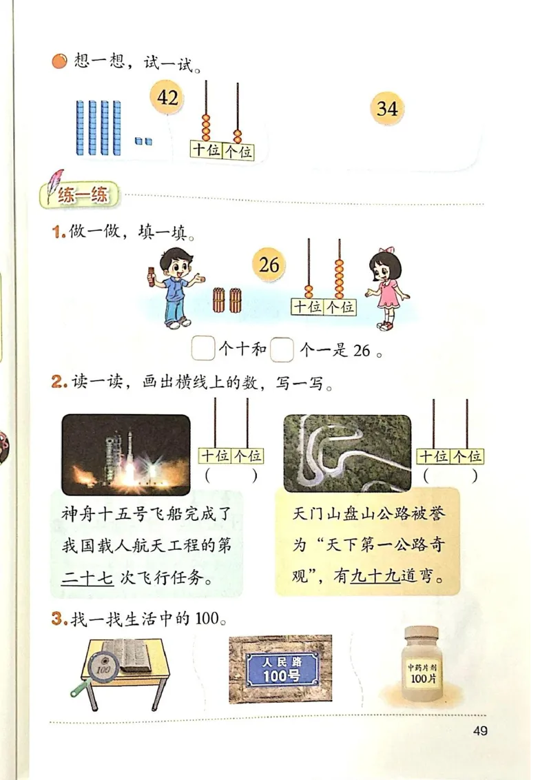 2026春一下数学新教材-北师大版(1)(1)_语数-电子课本