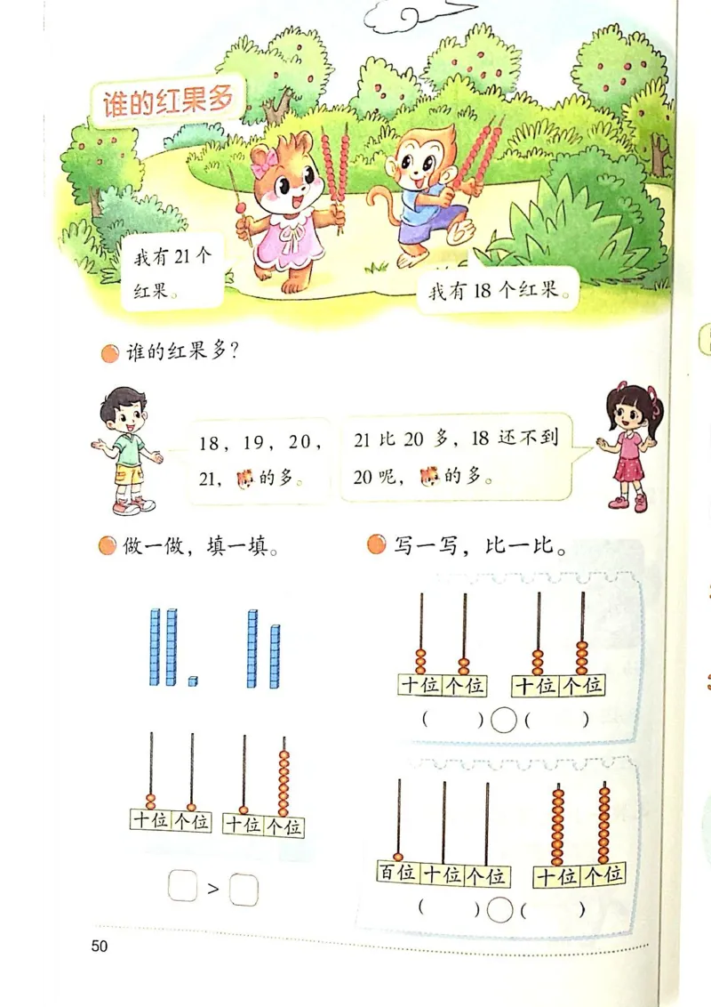 2026春一下数学新教材-北师大版(1)(1)_语数-电子课本