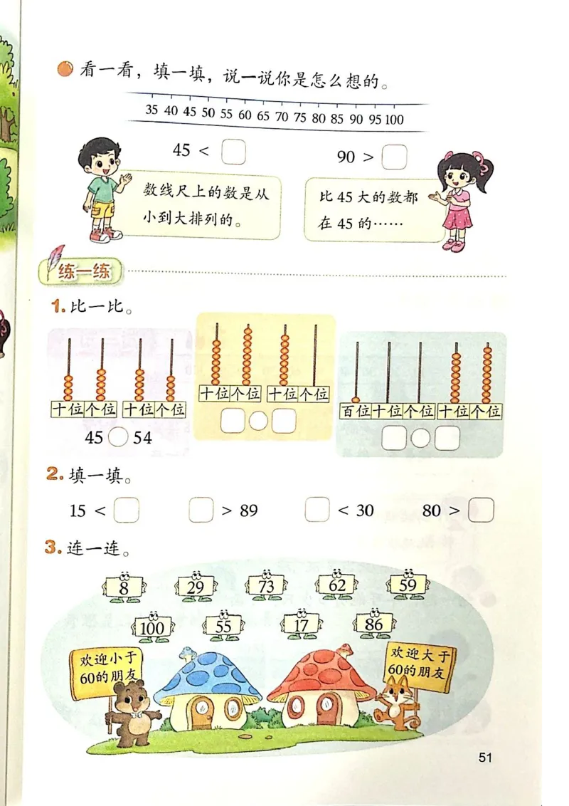 2026春一下数学新教材-北师大版(1)(1)_语数-电子课本