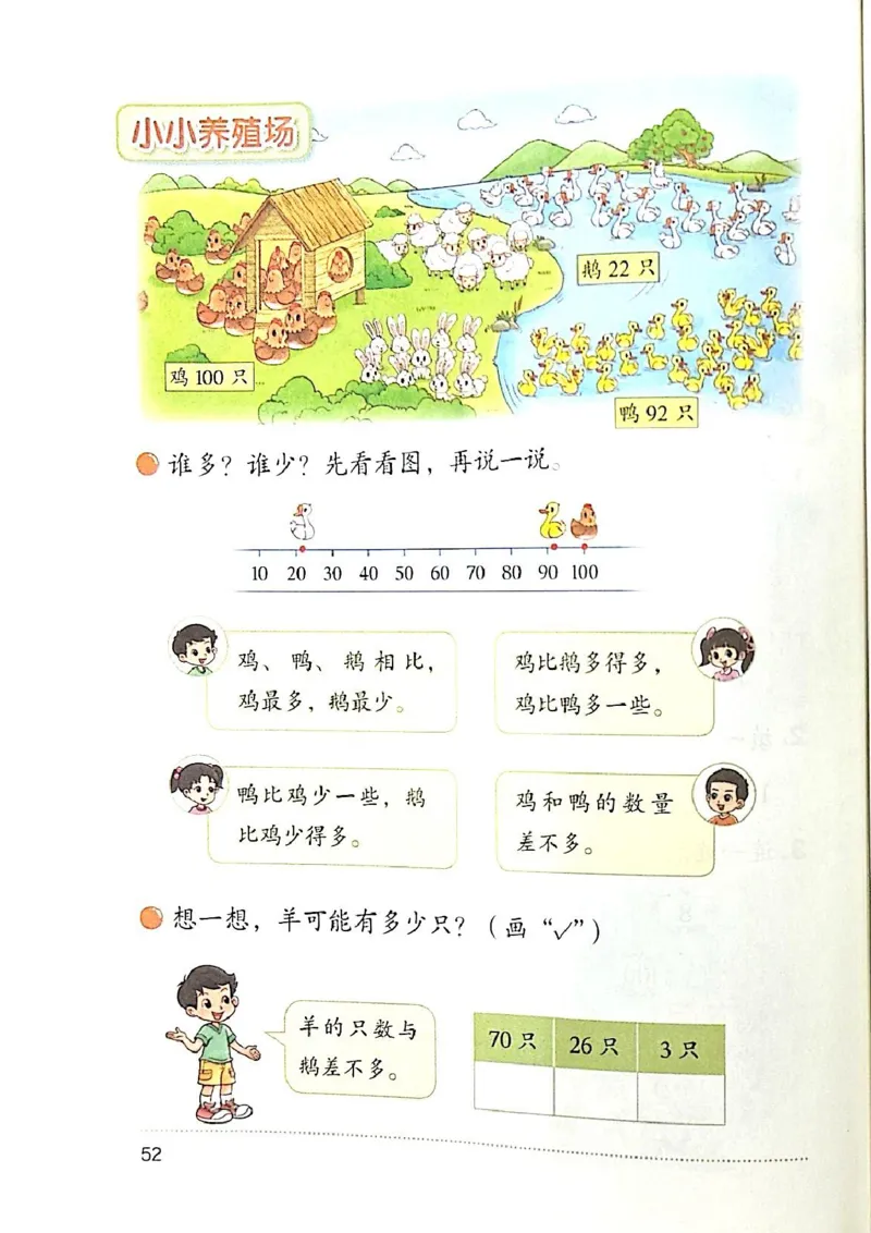 2026春一下数学新教材-北师大版(1)(1)_语数-电子课本